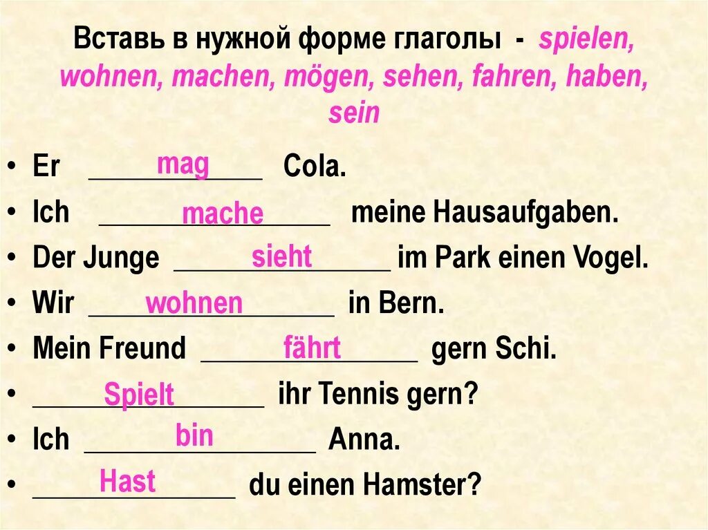 Формы глагола spielen. Три формы глагола spielen. Spielen 3 формы глагола немецкий. Вставь нужную форму глагола.