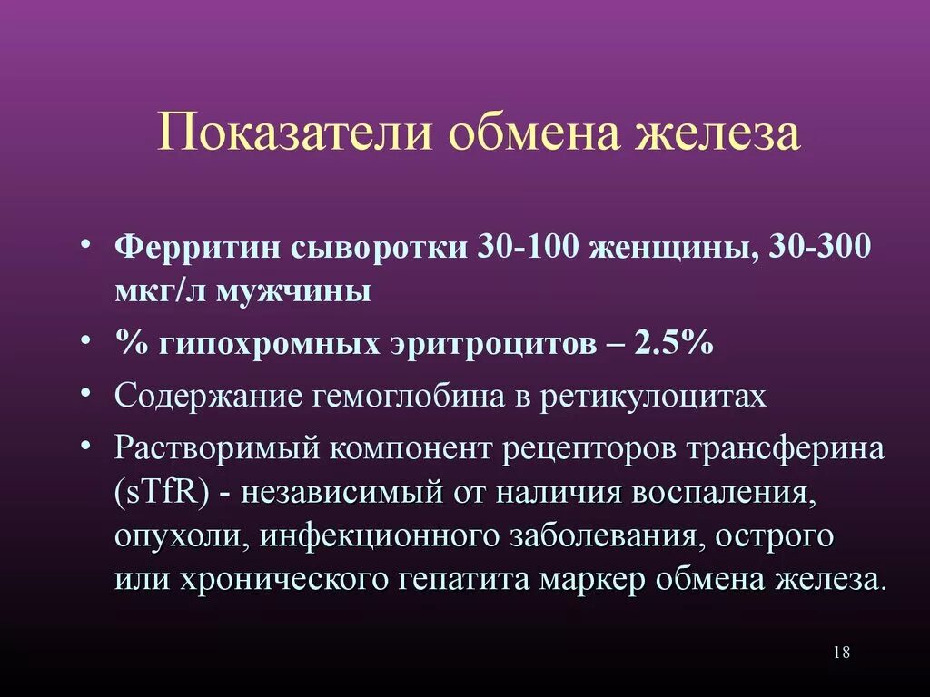 Ожсс ферритин. Сывороточный ферритин и сывороточное железо. Показатели обмена железа. Сывороточный железо перитин. Сывороточное железо и ферритин.