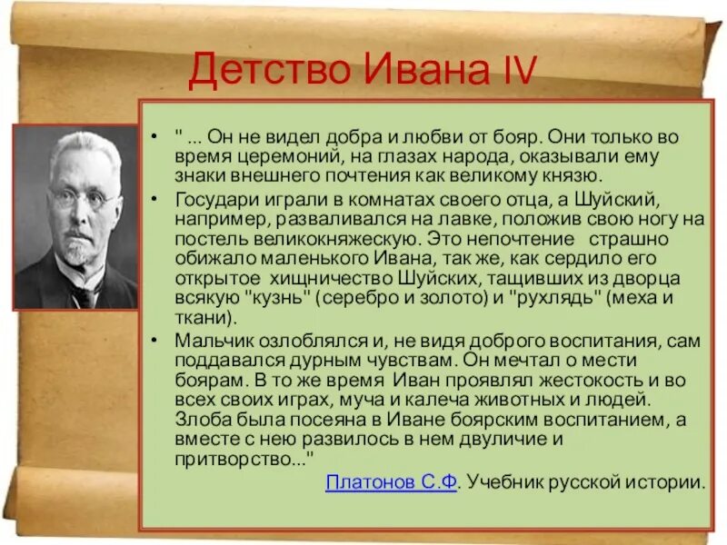 Детство ивана. Детство Ивана 4. Детские годы Ивана 4. Детство Ивана Грозного презентация. Детство Ивана 4 кратко.