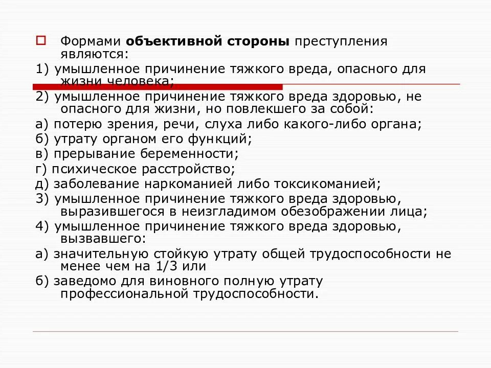 Степени вреда здоровью ук рф. Ст 111 УК РФ. Причинение тяжкого вреда здоровью. Уголовный кодекс ст 111 УК РФ. Умышленное причинение тяжкого вреда здоровью ст.111.