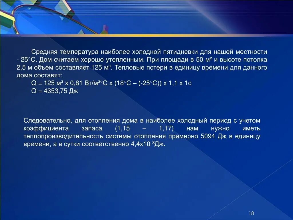 Наиболее холодной пятидневки обеспеченностью 0 92