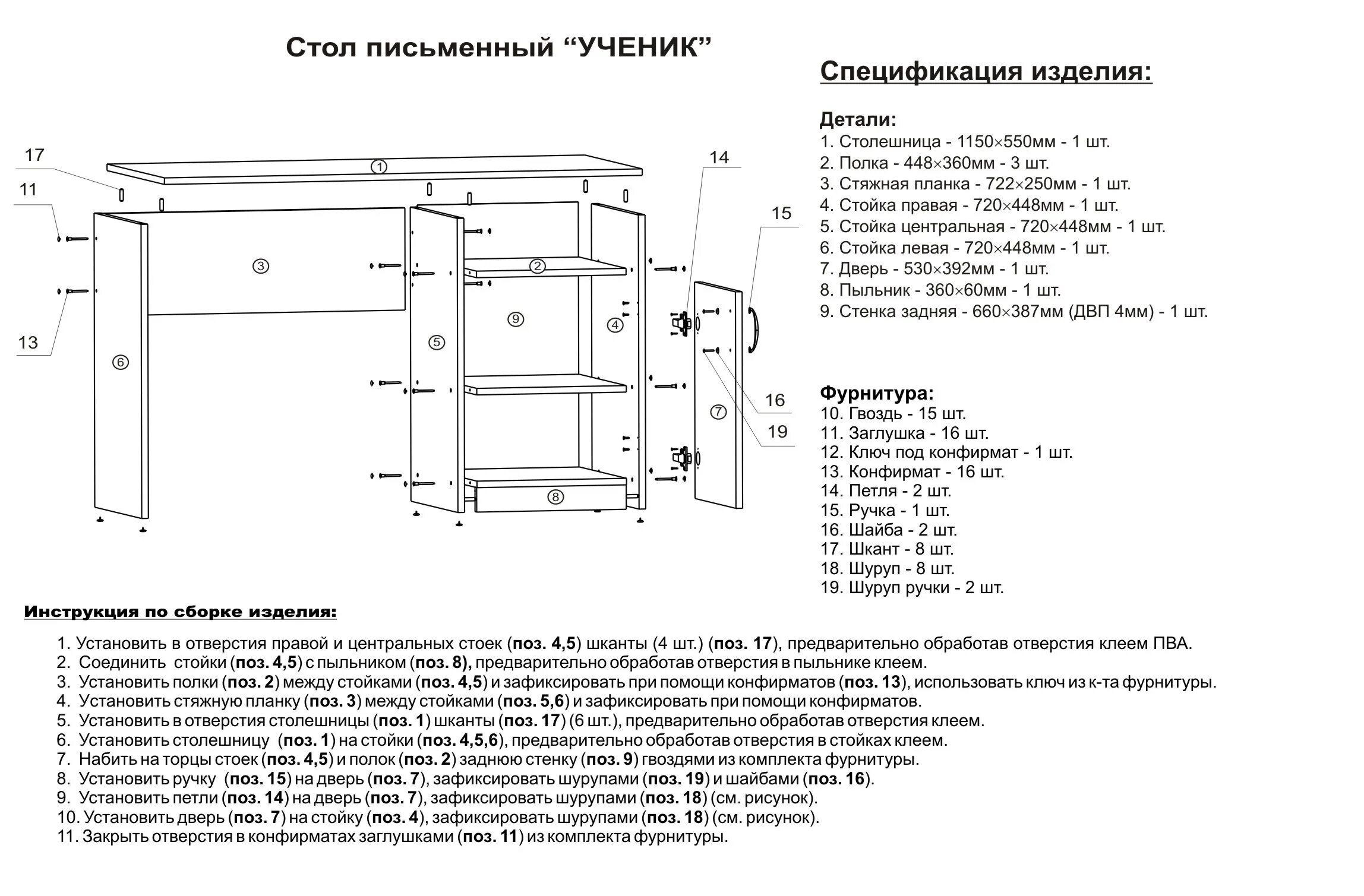 1 сборка. Схема сборки стол письменный сп3. Стол письменный Тандем 2 схема сборки. Стол письменный СП-6 схема сборки. Схема сборки тумбы стола письменный однотумбовый 1350x746x750.