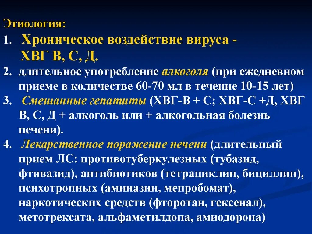 Хроническая болезнь печени. Этиология ХВГ. Хронический гепатит смешанной этиологии. Хронический вирусный гепатит с. При хроническом течении вирусного гепатита д в крови выявляется.