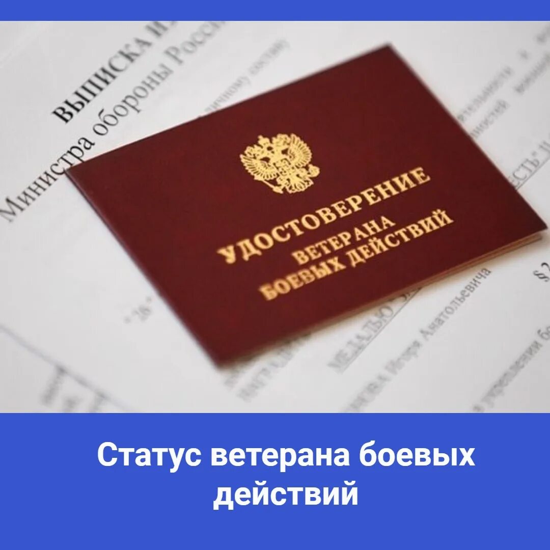 Выплаты ветеранам рф. Выплаты ветеранам боевых действий. Статус ветерана.