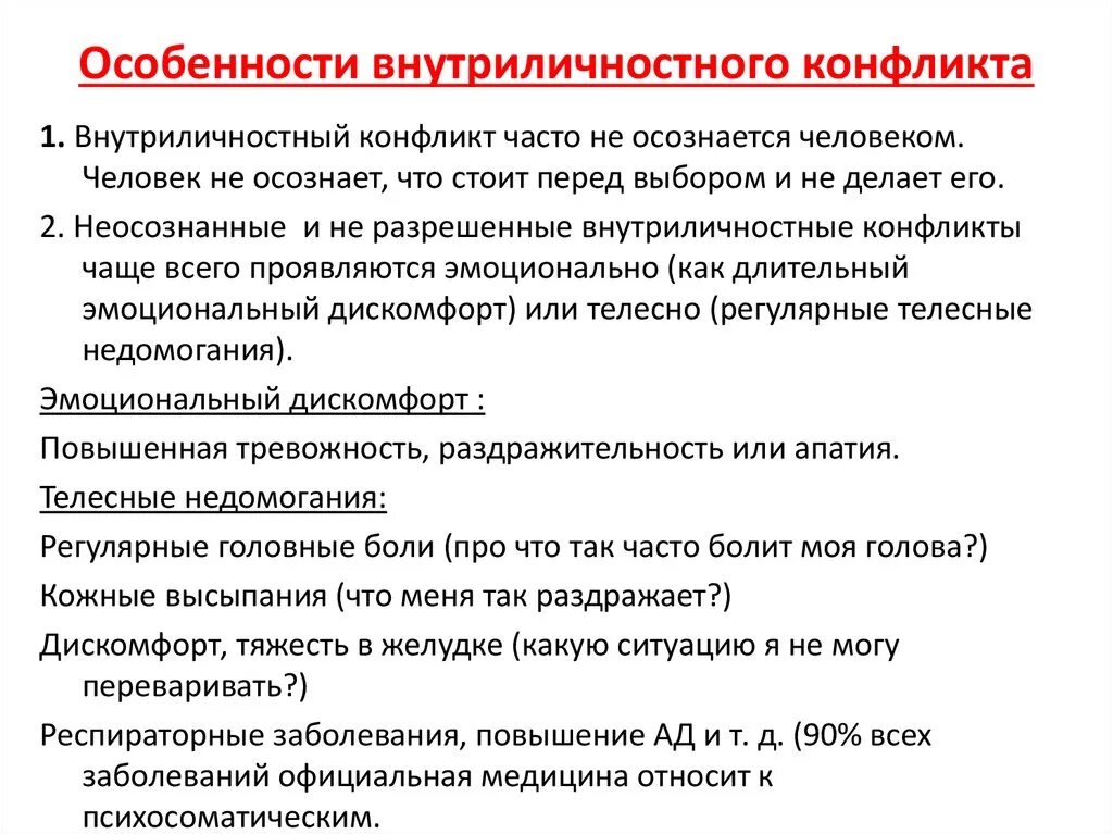 Военные конфликты особенности. Особенности внутриличностного конфликта. Характеристика внутриличностного конфликта. Специфика конфликта. Специфика внутриличностного конфликта.