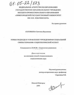 Что такое диссертация