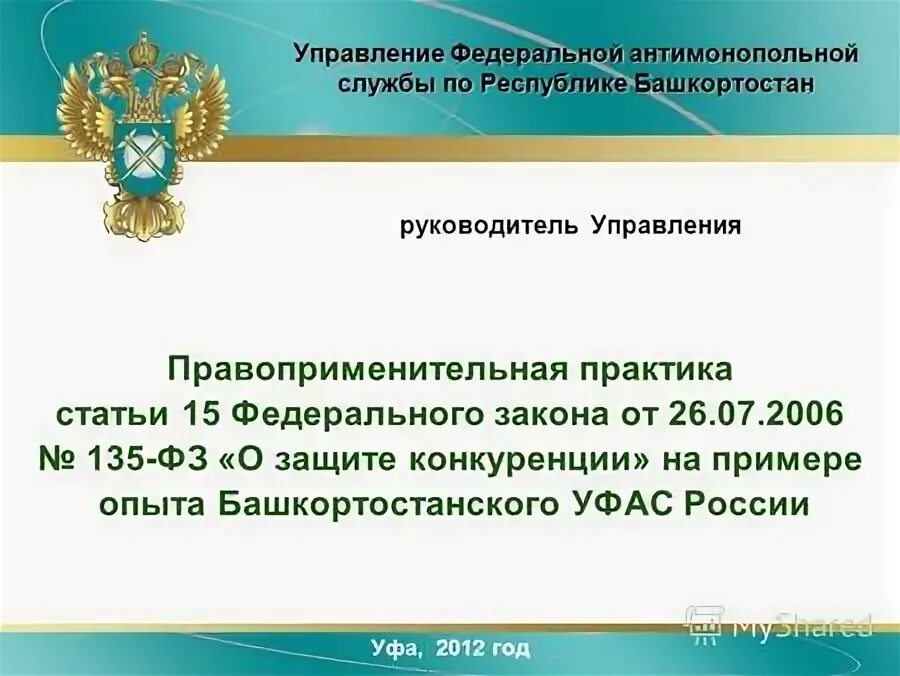 Национальные проекты россии здравоохранение. Инфраструктура республики башкортостан. Кредитование сельскохозяйственных предприятий. Государственные программы башкортостана. Структура системы здравоохранения республики башкортостан.