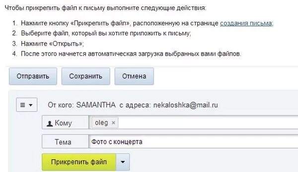 Как можно прикрепить файл. Прикрепить файл к письму. во вложении письма. вложенный файл в письме. как прикрепить файл в почте.