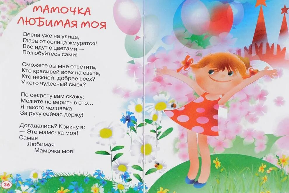 Стихотворения про маму литература. Стихи о маме. стих про маму для детей. детские стихи. красивые стихи для детей.