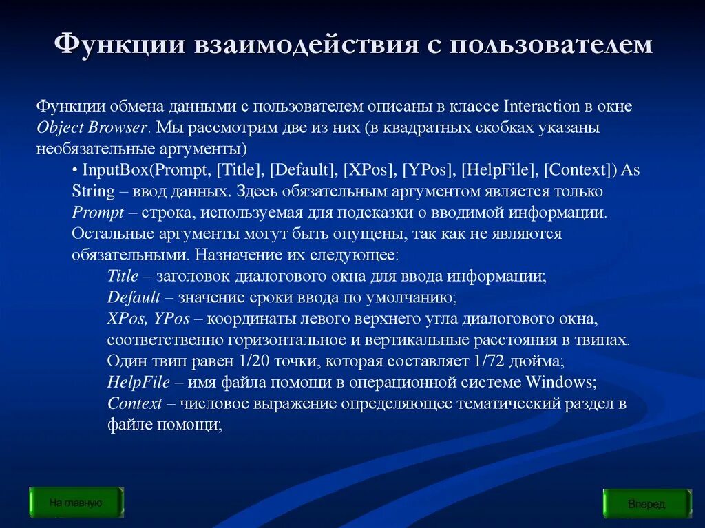 Функции взаимодействия. Взаимодействие с пользователем. Взаимодействие структуры и функции. Взаимовлияние функция.