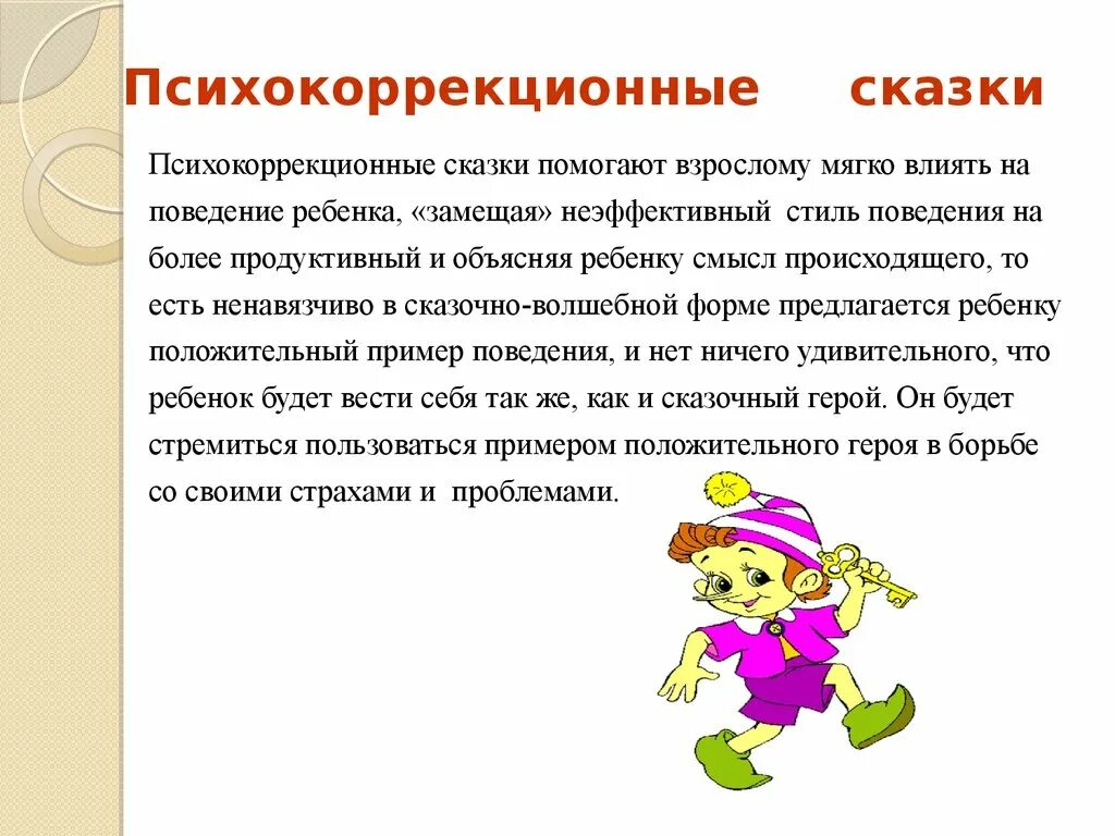 Сказка адаптация. Сказки для сказкотерапии. Психологические сказки. Психокоррекционные сказки. Сказкотерапия для детей дошкольного возраста.