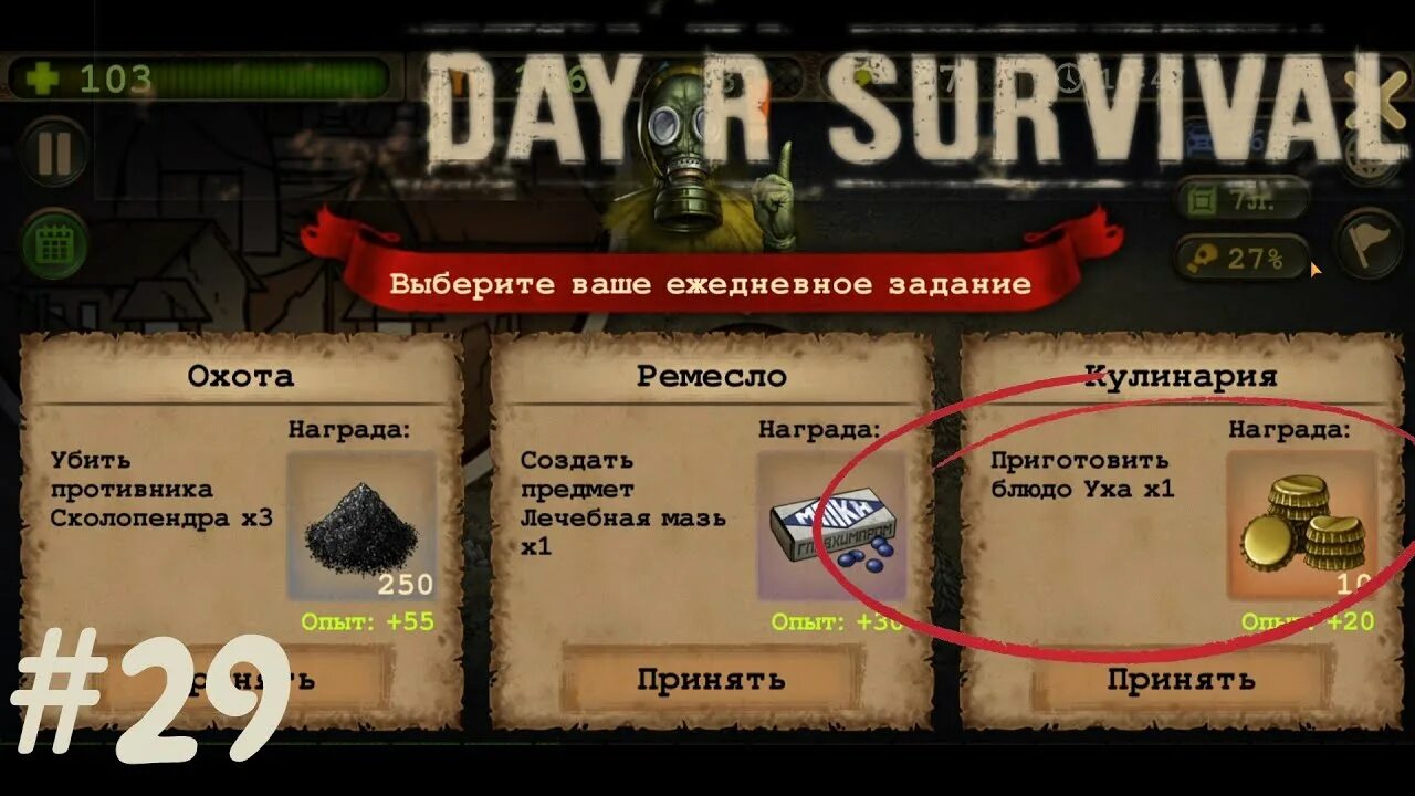 Day r survival читы на андроид. Day r survival читы на андроид