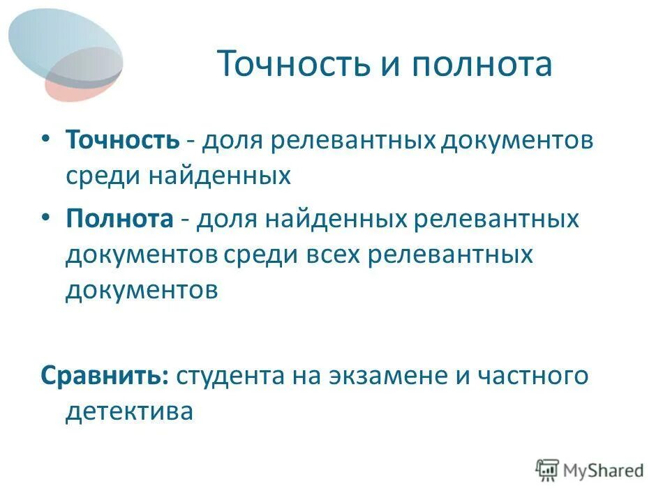 Турдаков денис исп ран. Процесс поиска. Введение в информационный поиск. Информационная безопасность личности и общества. Турдаков исп ран.