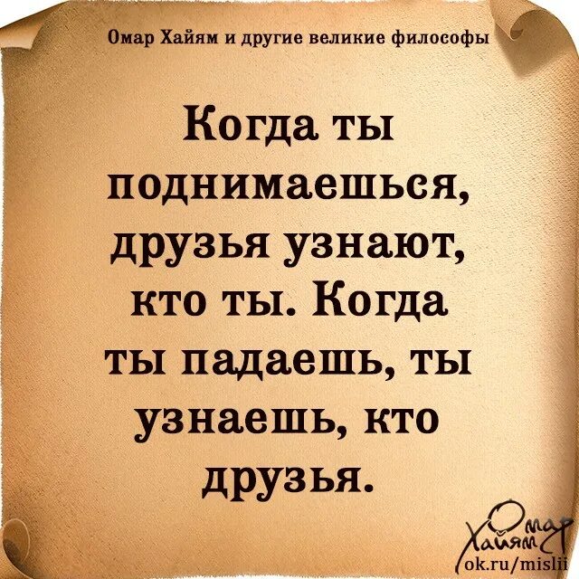 Мудрые слова хайяма. Омар Хайям и другие Великие философы. Омар Хайям цитаты о дружбе. Омар Хайям высказывания. Высказывания амархаяма.