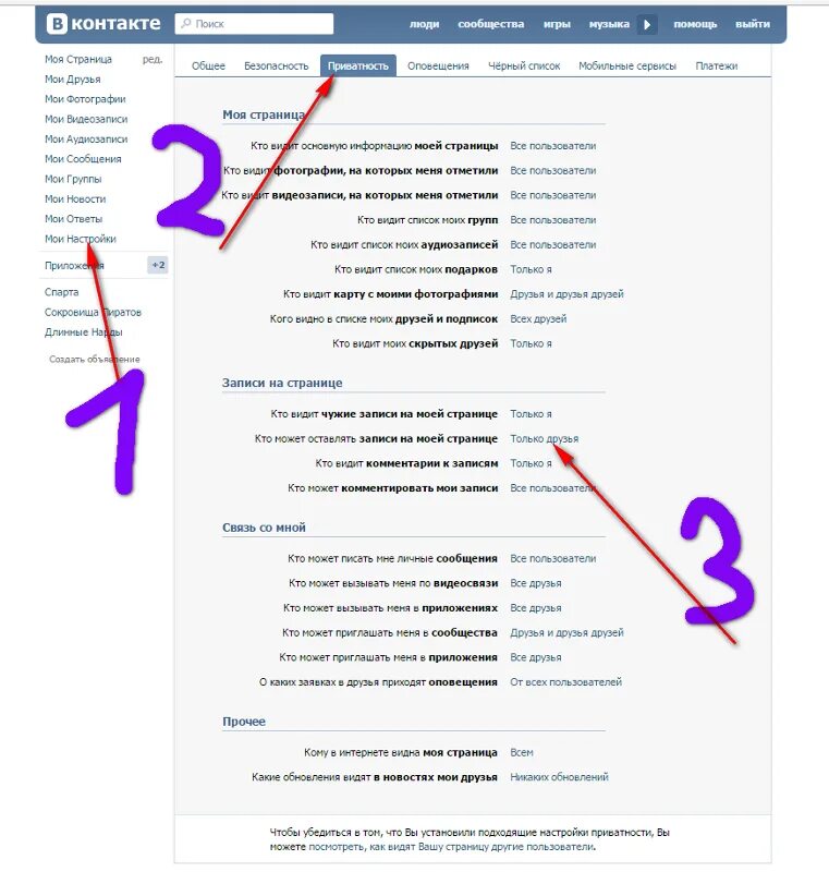 Как сделать так чтобы в ВК могли писать только друзья. Как сделать чтобы не писали в ВК. Как ВК сделать чтобы сообщение писали только друзья. Как сделать ВК. В вк видно комментарии
