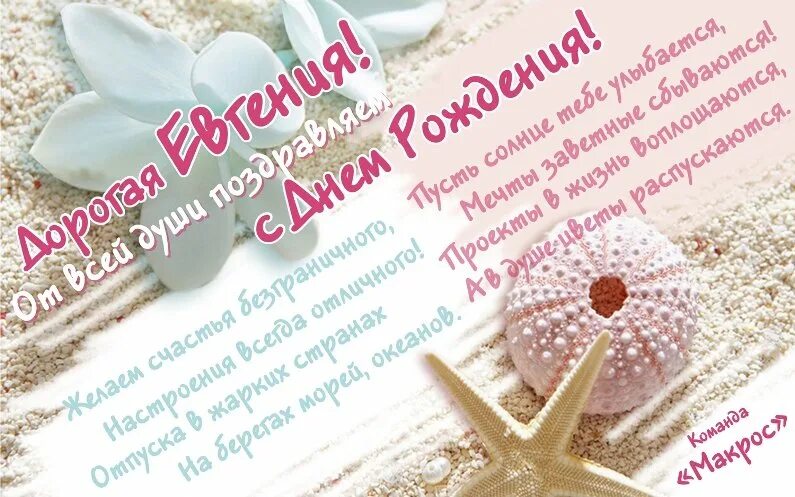 Женечка с днём рождения девушке. Открытка с днем рождения женя. Женечка с днём рождения д. С днём рождения девушке. Женя с днем рождения картинки женщине красивые.