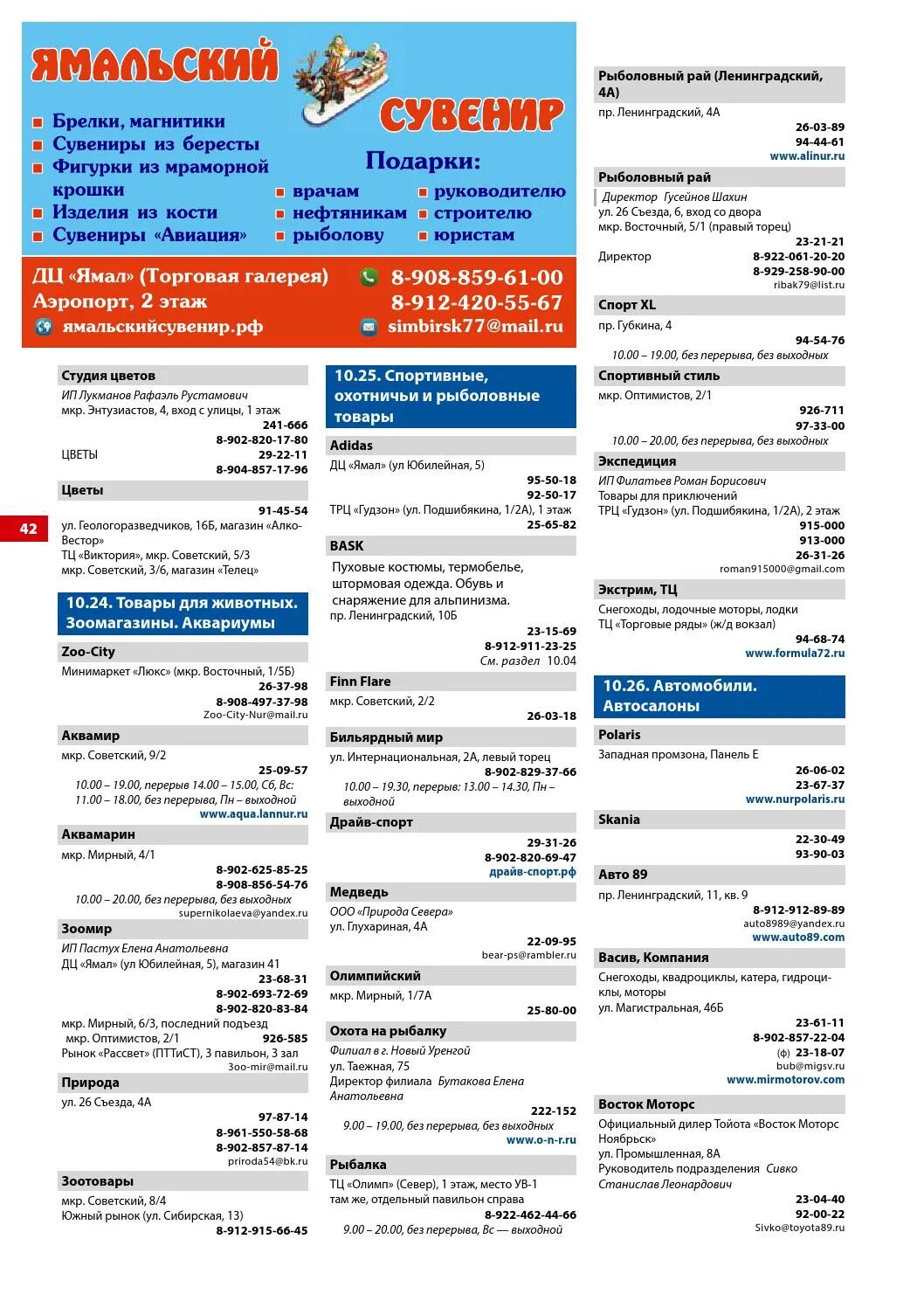 номер города новый уренгой. номер города новый уренгой. карта новый уренгой с улицами и номерами домов. номер города новый уренгой. телефонный справочник обложка.