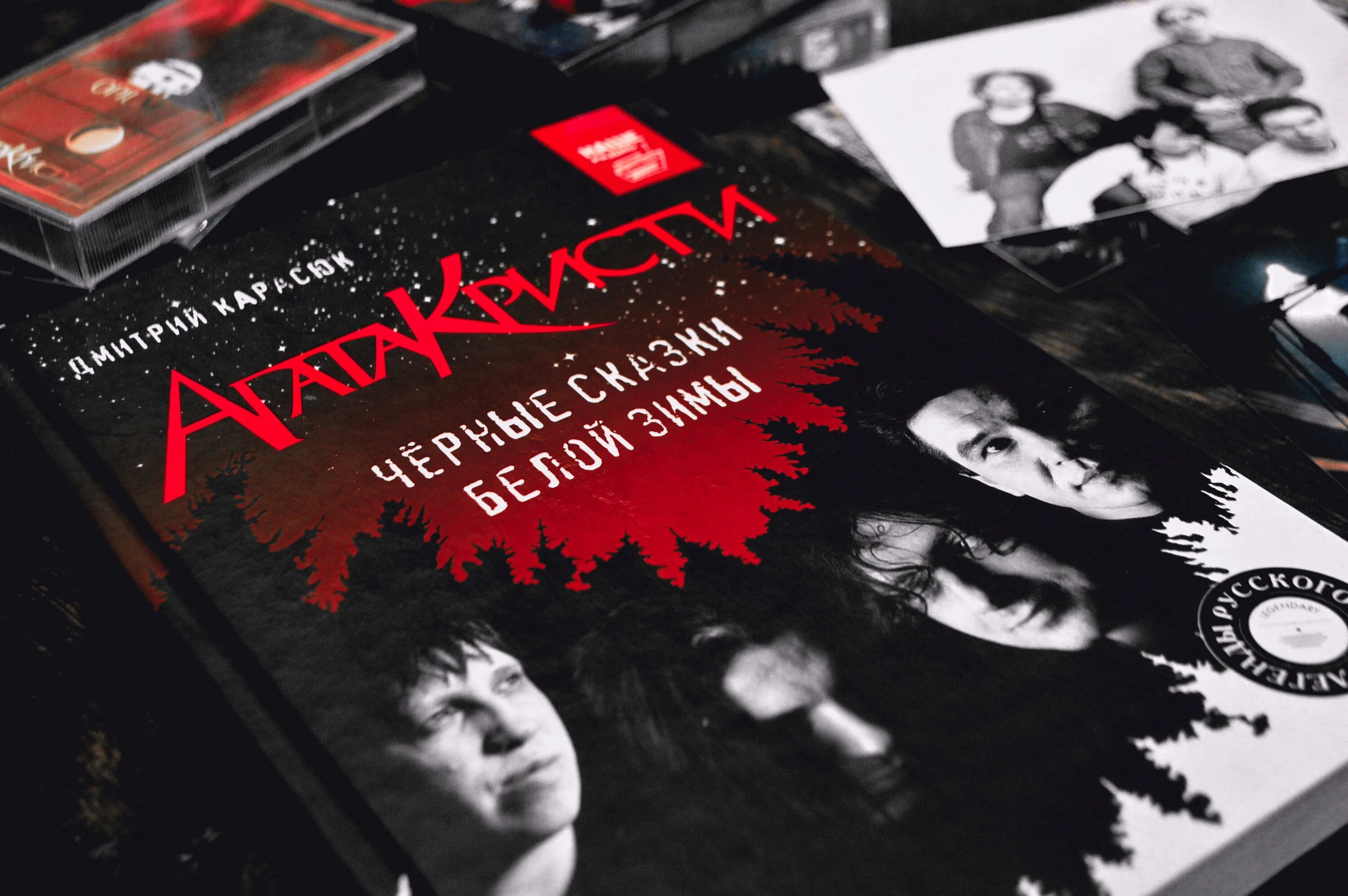 Книга черные сказки белой. Черные сказки белой зимы книга. Книга черные сказки белой. Книга черные сказки белой. Черные сказки белой зимы книга.