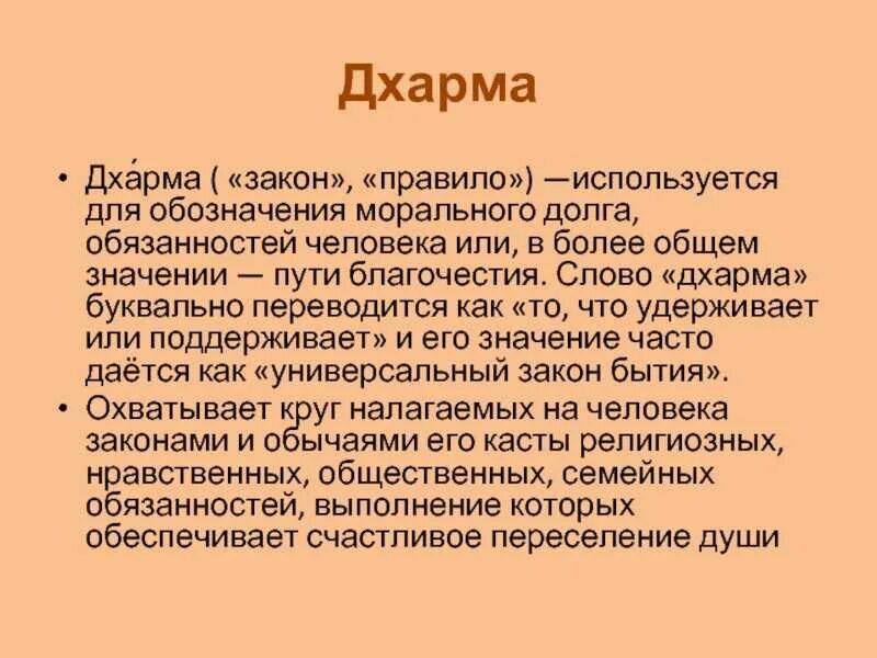 Понятие дхарма. Дзарна. Понятие Дхармы в буддизме. Дхама.