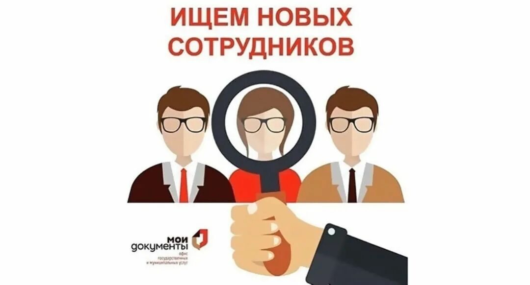 специалист по приему документов мфц. специалист по приему документов мфц. мфц прием по предварительной записи. сотрудник мфц картинка. мфц требуются сотрудники.
