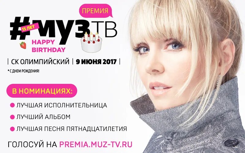 Муз тв голосование 2024. Премия муз ТВ 2011 номинация лучший исполнительница. Премия муз ТВ 2009 номинация лучшая исполнительница. Премия муз ТВ 2013 номинация лучшая исполнительница.