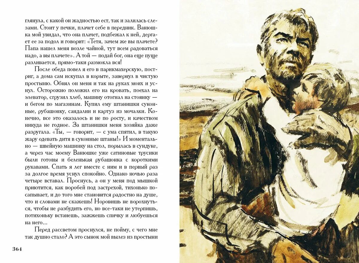 Род произведения судьба человека. Книга Шолохова судьба человека.