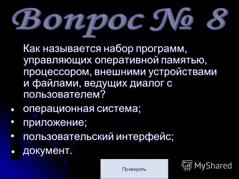 Программы обслуживания устройств компьютера. Набор программ управляющий оперативной памяти. Способы управления памятью ос. Программы управляющие оперативной памятью процессором. Аспекты управления оперативной памятью.