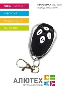 Пульт алютех