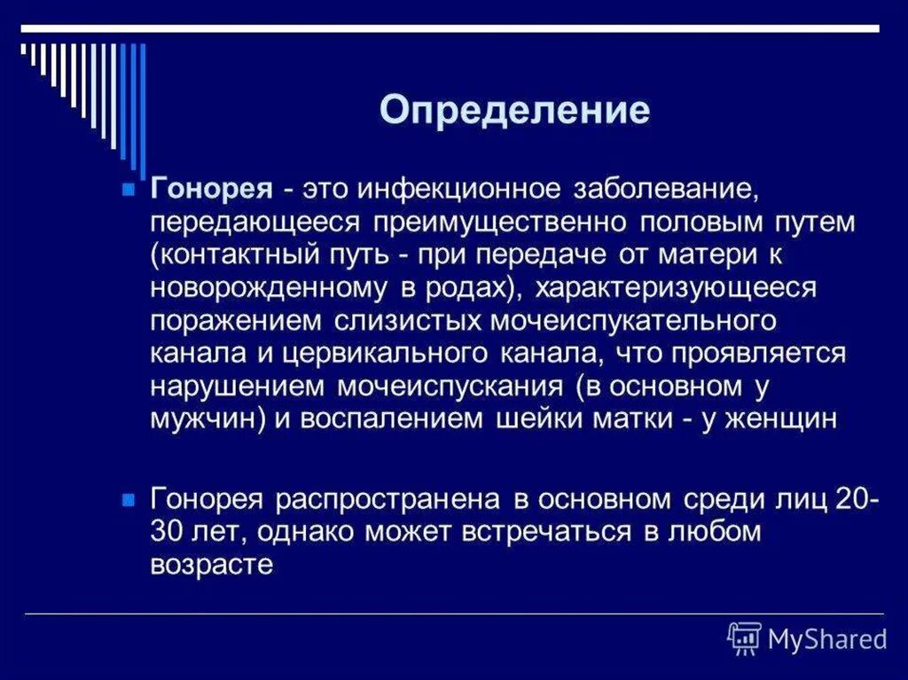 Памятка по профилактике сифилиса. Гонорея профилактические меры. Гонорея профилактические меры. Профилактика гонореи. Острый гонорейный эндометрит.