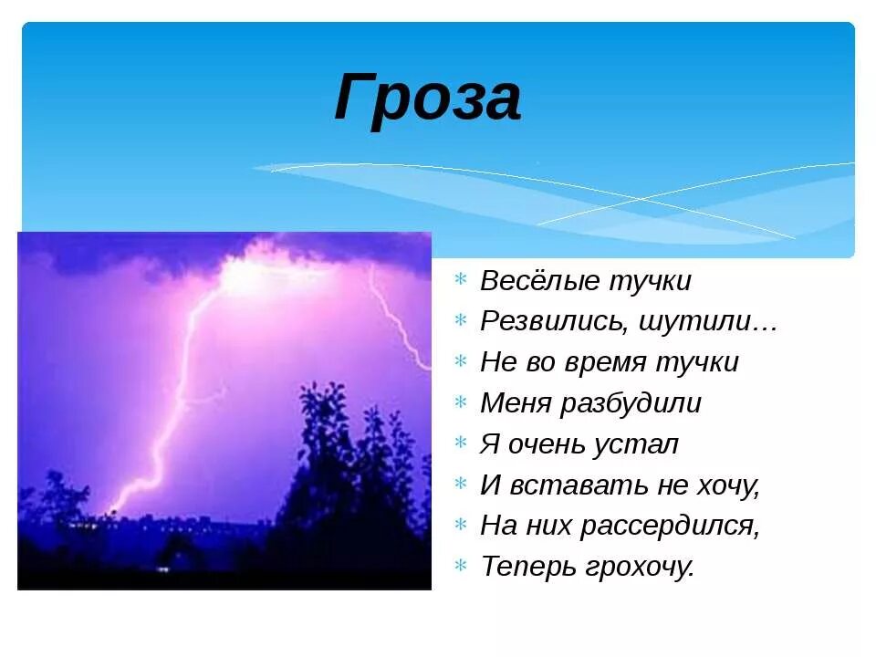 загадки про дождь. запишите о ветре дожде. загадка про дождик. буря ветер дождь. загадки о ветре и дожде.