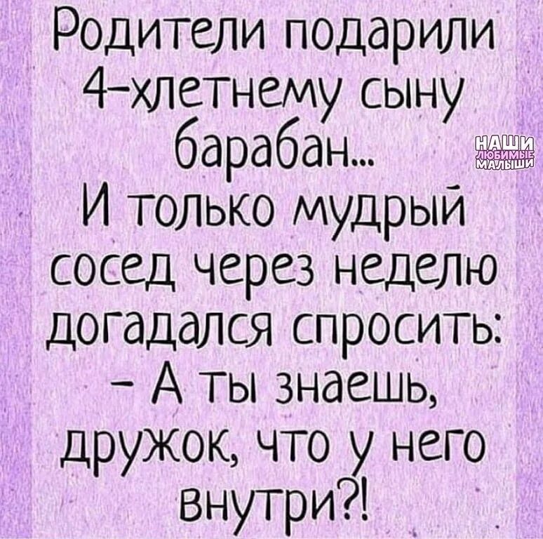 Пришел сосед и попросила. Анекдоты про родителей. Шутки про детей и родителей. Анекдоты про малышей и родителей. Анекдоты про детей и родителей смешные.