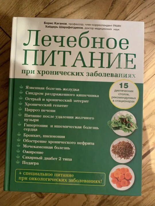 Лечебное питание 5. Диета 5 книга рецептов. Книга диета 5. Лечебное питание книга. Стол 5 диета.