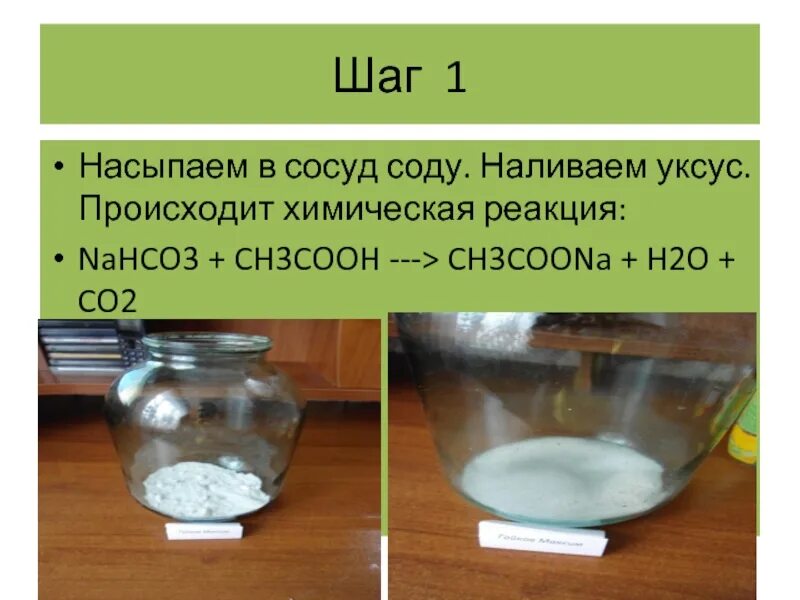 Химические реакции с содой. Химическая реакция соды и уксуса. Химическая реакция соды и воды. Гашение соды уксусом химическая реакция.