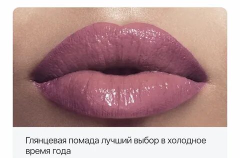 Глянцевые помады оттенки