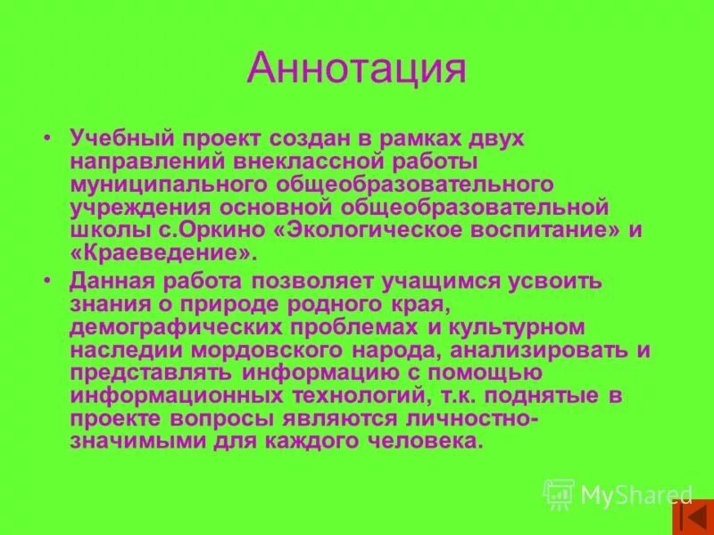 Аннотации учебных. Аннотации учебных