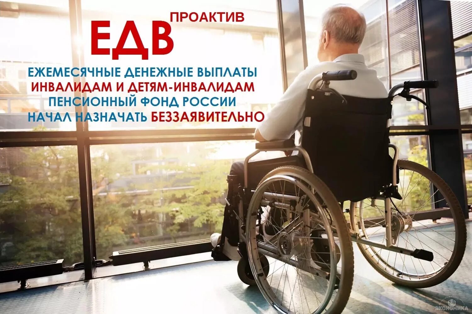Новые выплаты родителям детей инвалидов. Выплаты инвалидам. пенсия инвалидам. пособие по инвалидности. социальные выплаты инвалидам.