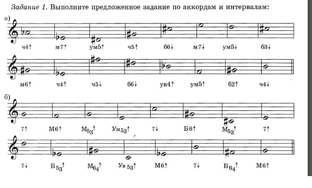 В тональности ля мажор построить. Цепочки интервалов по сольфеджио 4 класс. Характерные интервалы сольфеджио упражнения. Задания на интервалы по сольфеджио. Сольфеджио построение интервалов от звука.