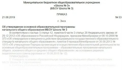 Приказ об утверждении образовательной программы учреждения