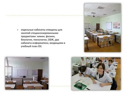 Школы с биологическим уклоном