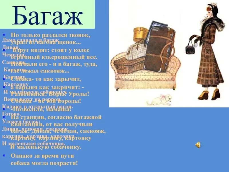 Багаж диван чемодан саквояж. Стихотворение самуила маршака багаж. произведение самуила яковлевича маршака багаж. самуил яковлевич маршак багаж. стихотворение самуил яковлевич маршак дама сдавала в багаж.