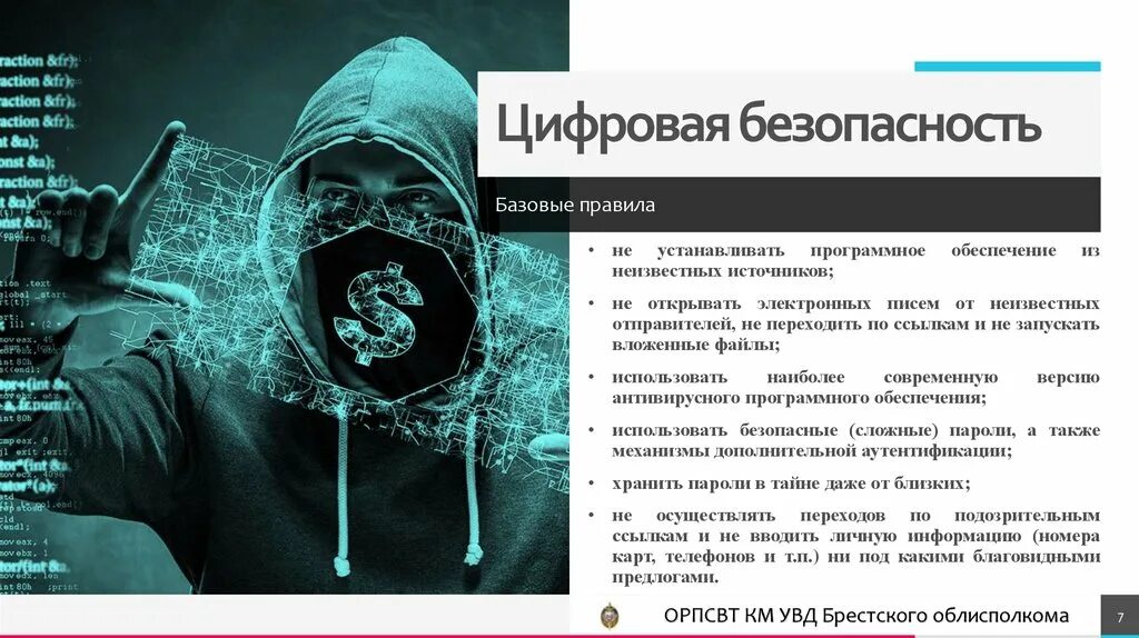 Сообщение на тему цифровая безопасность. Цифровая безопасность. Информационная безопасность презентация. Безопасность в цифровой сфере. Цифровая безопасность презентация.