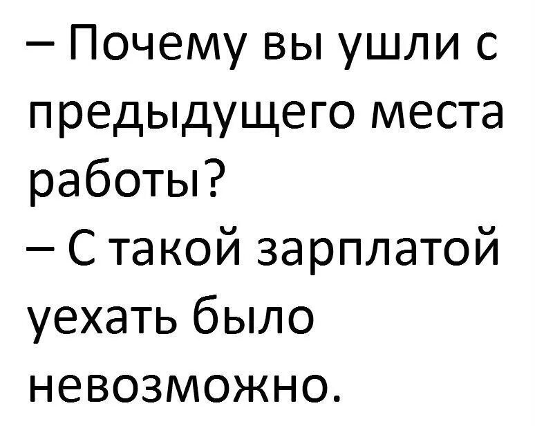 Как быть идеальным ответ. Приколы про увольнение с работы. Фразы про увольнение. Увольнение прикол. Картинки про увольнение с работы прикольные.