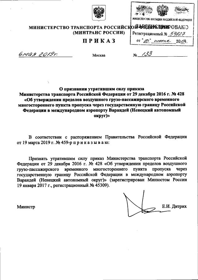 428 минтранс. 428 минтранс. Минтранс коллегия 2022. 428 минтранс. Минтранс министр.