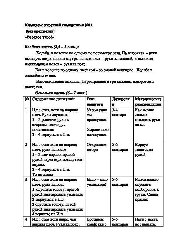 Конспект физического занятия в подготовительной группе