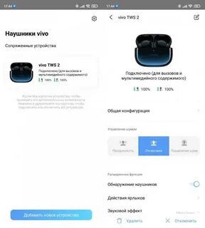 Режим прозрачности в наушниках