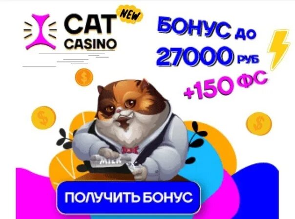 Cat casino бездепозитный cat casino game. Кэт казино. Cat Casino бонус. Кэт казино лого. Cat Casino Eric Backman.