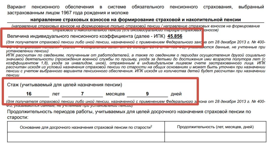 Как узнать пенсию после увольнения работающего. Как узнать пенсию после увольнения работающего