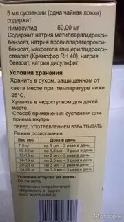 Нимулид при температуре ребенку дозировка