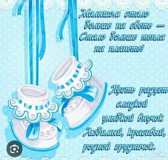 Поздравления с рождением сына простыми словами