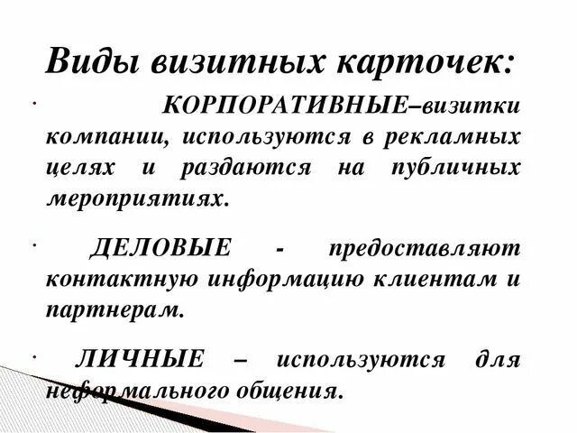 Визитная карточка презентация. Виды визитных карточек. Визитная карточка сотрудника фирмы. Виды деловых визитных карточек. Виды визитных карточек.
